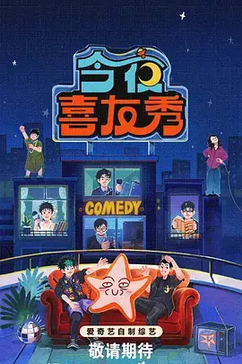 种地吧 综艺海报